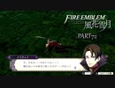 【ファイアーエムブレム 風花雪月】美男美女達と一緒に世界を救う名作をオジサンが一生懸命にやる part72【踝猫背】