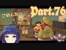 恋の行方は…リンク次第！？スカイロフトで恋の予感《後編》【ゼルダの伝説 スカイウォードソードHD】Part７６