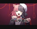 【肺葉】デビル【歌ってみた】