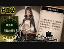 【ドラゴンの島】カード型RPG 実況プレイPart12【Voice of Cards ドラゴンの島】