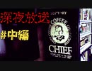 事故ばかりの無免許ドライバーによる恐怖の探索【深夜放送】＃中編