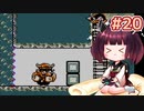 【ワリオランド】きりたんが初見のワリオランドをのんびり駆け抜けます #20【VOICEROID実況】