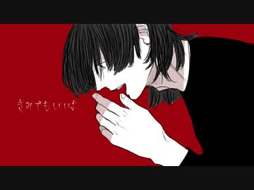 不純なベンガラ (Cover) - 八代 紡