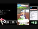 2021年11月11日【ウマ娘】競馬歴20年の11歳女児ウマ娘プレイ【放送アーカイブ】