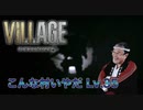 【実況】バイオハザード ヴィレッジやろうぜ！　その３５ッ！