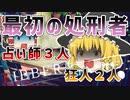【第９話】Fibber GAME【第1ゲーム Fibber人狼 3回戦】