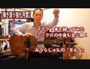 弾き語り強化月間！マイク１本で録ってみた！マイキングからミックス処理まで詳しく公開！