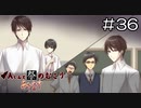 【実況プレイ】Aくんと祭のむこう あやなす Part.36