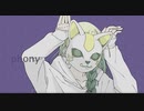 【セツナ】フォニイ / 歌ってみた △ｲﾔﾎﾝ推奨