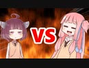 茜ちゃんVSきりたん