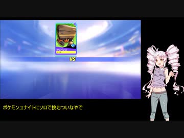 【ポケモンユナイト】ついなパレスのぼっちユナイト・単発【ついなちゃん実況プレイ】