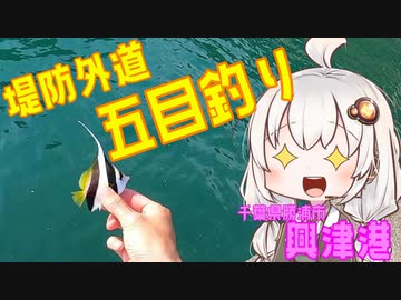 延べ竿にドハマリしたおじさんを実況する紲星あかり【VOICEROIDフィッシング】