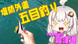 延べ竿にドハマリしたおじさんを実況する紲星あかり【VOICEROIDフィッシング】