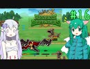 【Reverse Defenders】3時間かかった #16【ゆっくり実況】