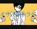 【電歌セン】ミサイルキラー【UTAUカバー】