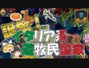 【EU4】馬の上で食うパスタは美味い！！（実績「The Fezzan Corridors」挑戦）【ゆっくり実況】フェザーン #02