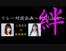 【CH会員限定】小峯愛未×飯塚麻結 リレー対談企画～KIZUNA～ 第5弾