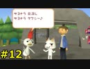 【実況】サヨナラ目潰し　サヨナラタワシ＃１２
