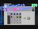 【Minecraft 1.12.2】Greg環境下でもマター無双がしたい！ #99【ゆっくり実況】【FTB Interactions】