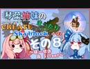 【Minecraft】琴葉姉妹のまったりCreate Skyblock その８