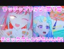ワッチャプリマジ!第１章～チェックオレンジもいいぞ!～