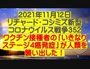 【2021年11月12日：リチャード・コシミズ  Internet 講演（ 改良版 ）】
