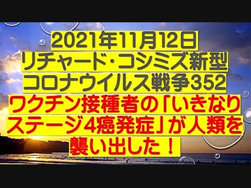 【2021年11月12日：リチャード・コシミズ  Internet 講演（ 改良版 ）】