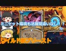 すらまるのハースストーン　(ワイルド）「ワイルド影プリースト」またまた脅威の勝率88％！？