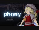 【東方MMD】フォニイ phony - kaoru式姉妹【改変モデル】