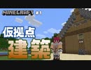【マイクラJE 1.17.1】#1さっちのマインクラフト2nd season始動!!【さっクラ2nd】