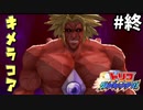昔ハマった育成ゲーム! ! トリコグルメモンスターズ #終【3DS】