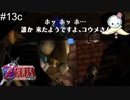 【#13c】魔女はどうしてホウキで飛ぶのだろうか、スーパーマンのようにマントじゃいけないのだろうか【ゼルダの伝説　時のオカリナ】