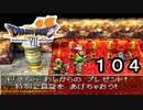 【ドラゴンクエストVII　エデンの戦士たち】食えない王様part104