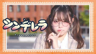 シンデレラ / DECO*27　踊ってみた【くつしたちゃん】