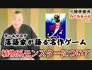 らくちゅーぶ#143　植物系モンスターについて