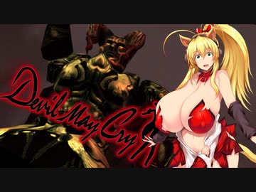 【DMC1】(脱げるしおっぱいがとても)Dekai Maki Chan M4【デビルメイクライ】
