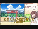 【幻想人形演舞】きりたんが4面で縛って人形遊び part31