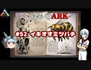 ころものARK #52【ARK PS4】VOICEROID実況＋ゆっくり