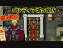 【ラングリッサー】6章 『帝国軍親衛隊』～お酒でベロベロ初見実況～【ラングリッサー1&2】2019年リメイク版