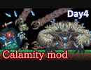 テラリアにModをいれて遊ぶ実況 キノコバイオームのボス クラブロンのBGMがくそかっこいい！！4日目【Terraria Calamty mod】