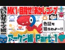 【あかしコンプリート】アーケン編 Part 1【ポケモン剣盾】【ゆっくり実況】