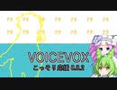 【新機能紹介】VOICEVOXをこっそり応援 ver,0.8.2