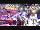 【ポケモン剣盾】ささらはダブルバトルで上を目指す！#7【さとうささら実況】