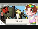 【実況】れんげちゃんと大神なのですー！【part2】