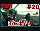【協力プレイ】ボム縛りでZombie Army 4: Dead War #20