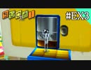 【実況】俺のちびロボ！初見プレイ【#EX3】