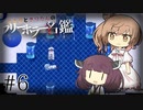 【アクアリウムは踊らない】ささらときりたんのフリーホラー名鑑【ボイチェビ実況】#6