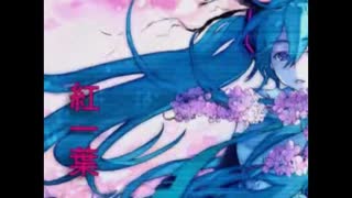 【ニコカラ】紅一葉（初音ミク版）（キー-3）【off vocal】