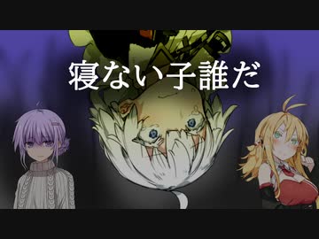 寝ない子誰だ　1話【VOICEROID怪談】
