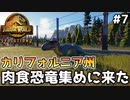 【ゆっくり実況】#7『カリフォルニア州 肉食恐竜集めにきた』 【ジュラシックワールドエボリューション2 / Jurassic World Evolution2】